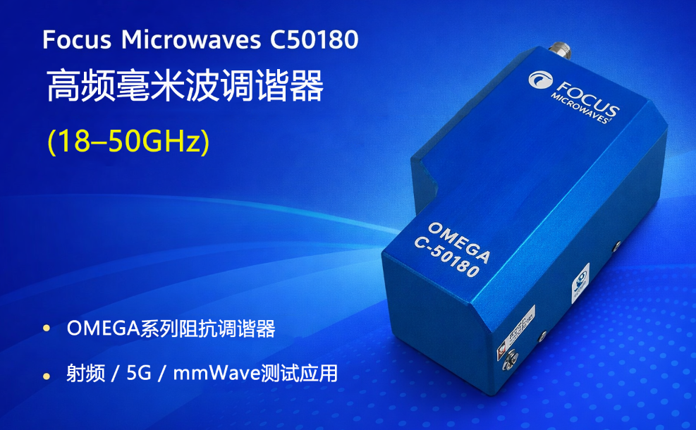 Focus Microwaves C50180高頻毫米波調諧器