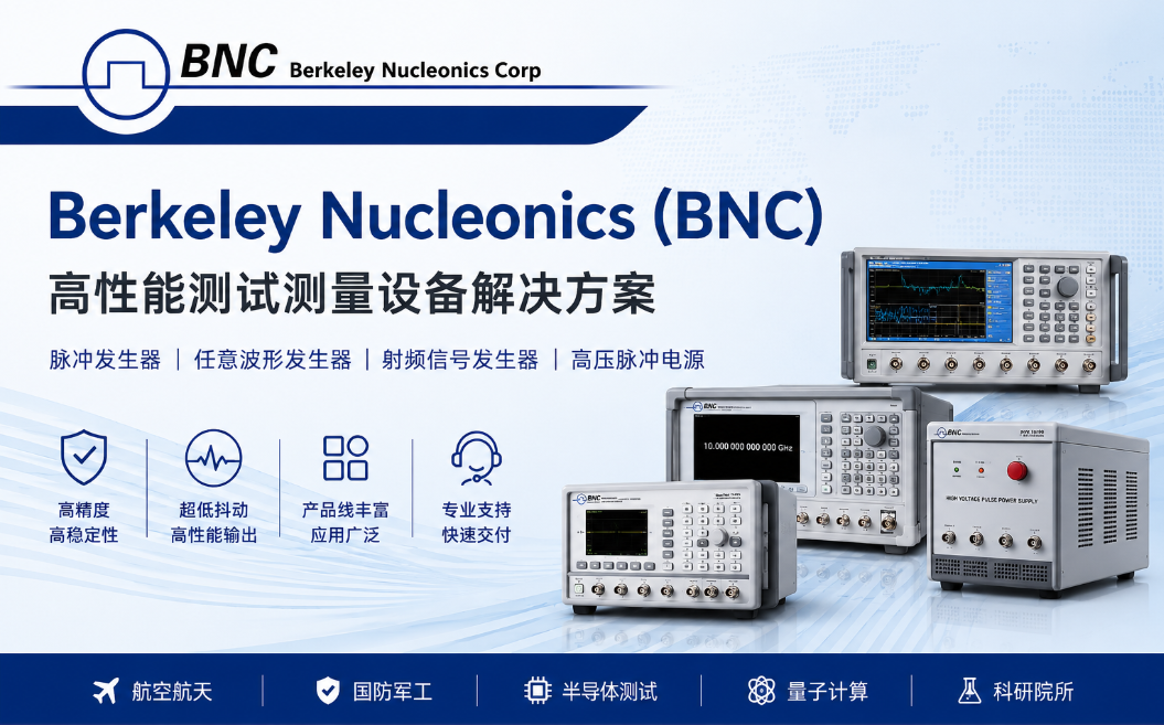 Berkeley Nucleonics(BNC)脈沖發生器/任意波形發生器