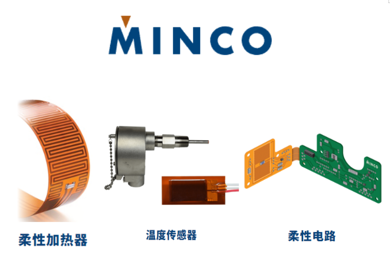 MINCO品牌介紹|柔性加熱器、溫度傳感器與柔性電路解決方案